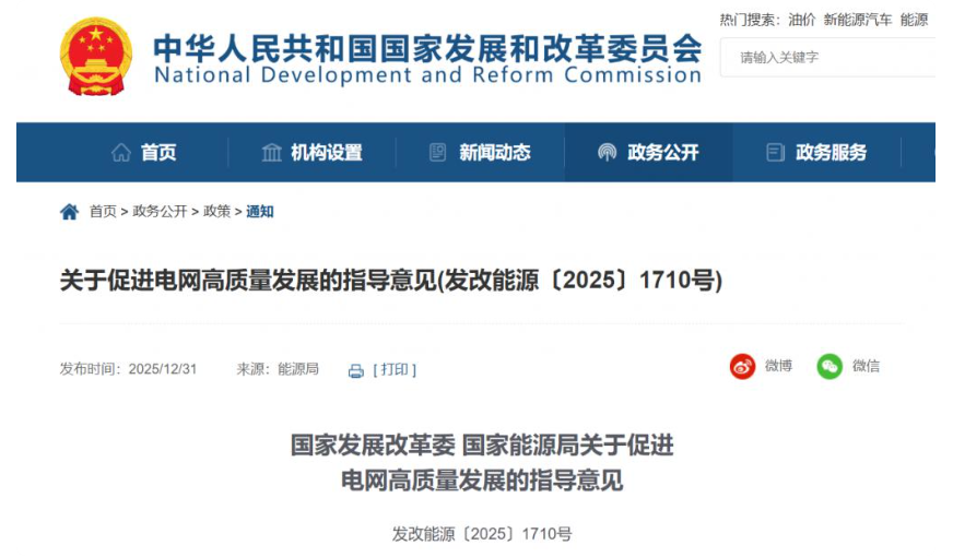 发改委官网截图.png